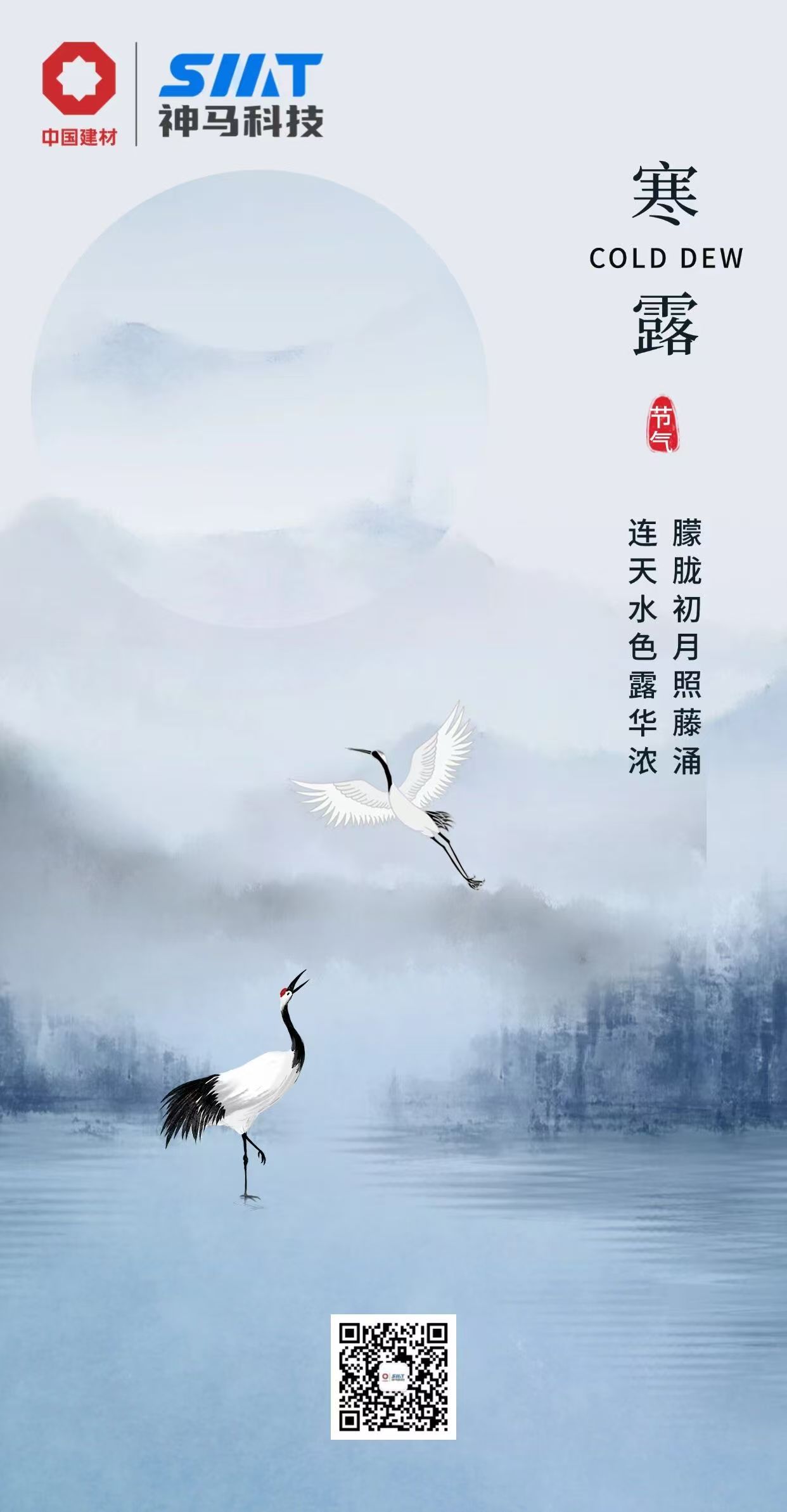 今日寒露 | 朦胧初月照藤涌，连天水色露华浓